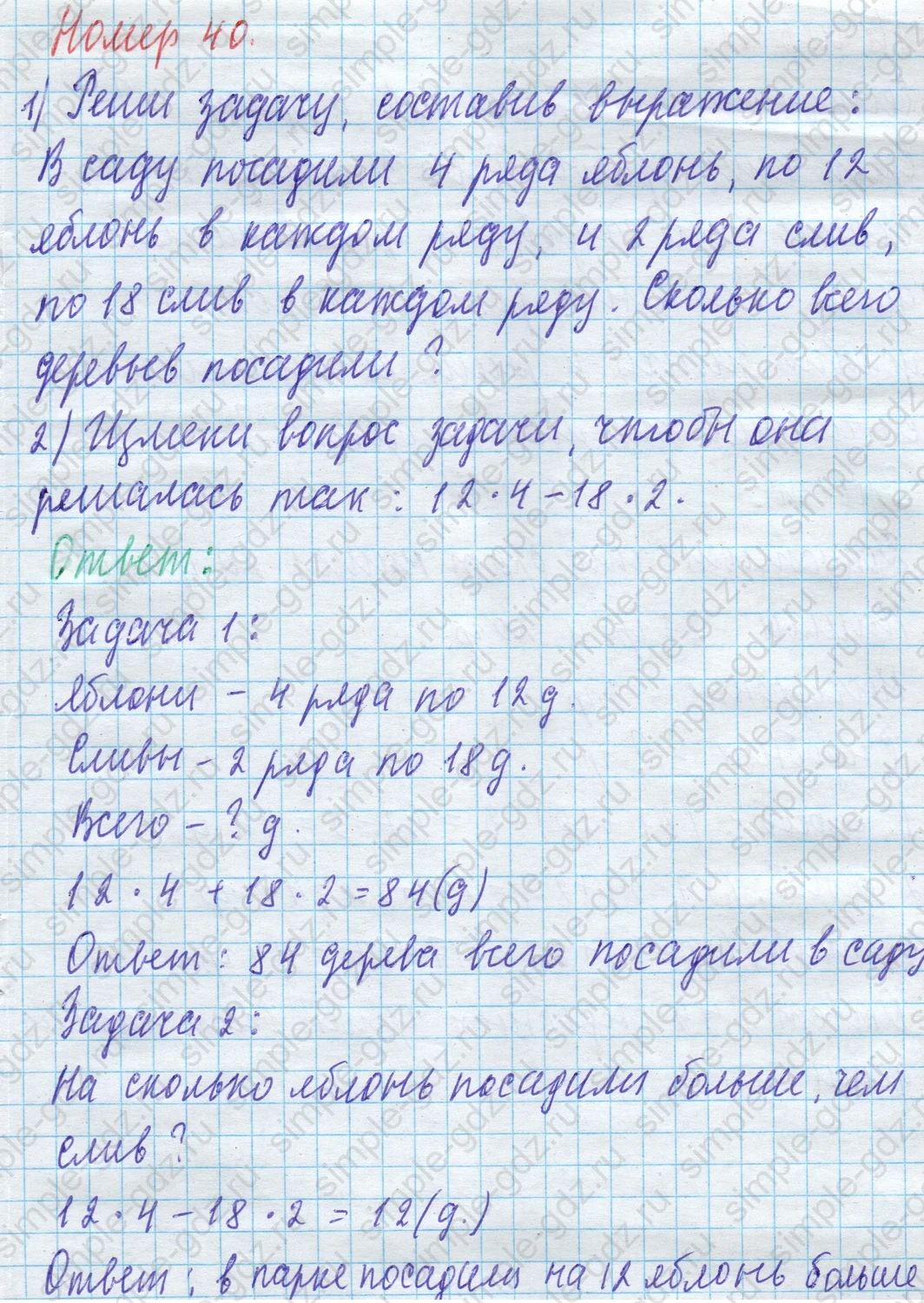 matematika class-4 Математика 4 класс учебник Моро, Бантова 1, 2 часть - 1 Часть страница 10 ответ 40