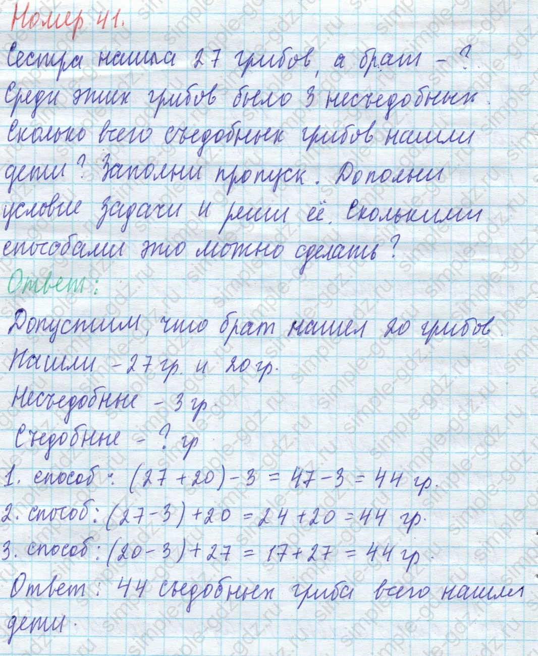 matematika class-4 Математика 4 класс учебник Моро, Бантова 1, 2 часть - 1 Часть страница 10 ответ 41
