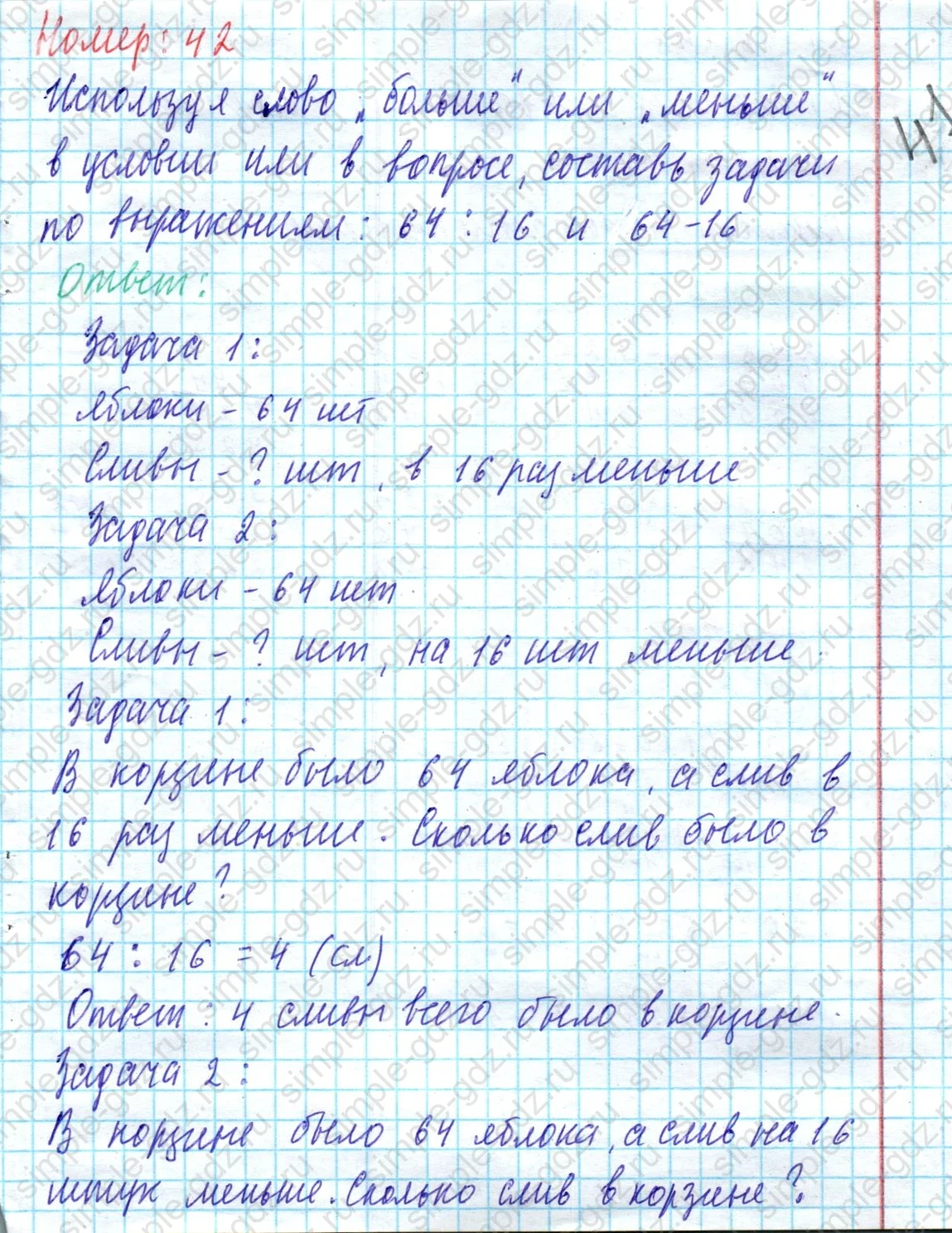 matematika class-4 Математика 4 класс учебник Моро, Бантова 1, 2 часть - 1 Часть страница 10 ответ 42