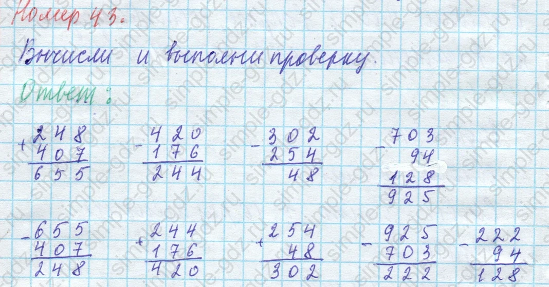 matematika class-4 Математика 4 класс учебник Моро, Бантова 1, 2 часть - 1 Часть страница 10 ответ 43