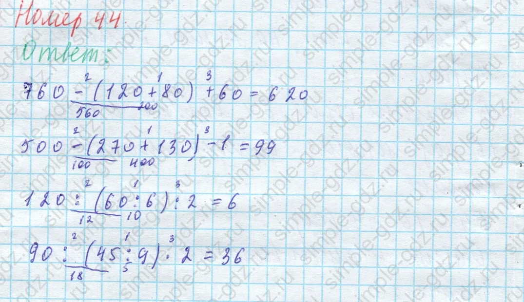 matematika class-4 Математика 4 класс учебник Моро, Бантова 1, 2 часть - 1 Часть страница 10 ответ 44