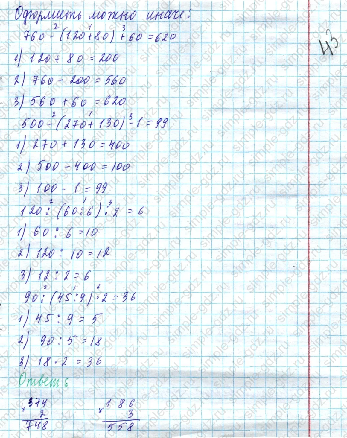 matematika class-4 Математика 4 класс учебник Моро, Бантова 1, 2 часть - 1 Часть страница 10 ответ 44