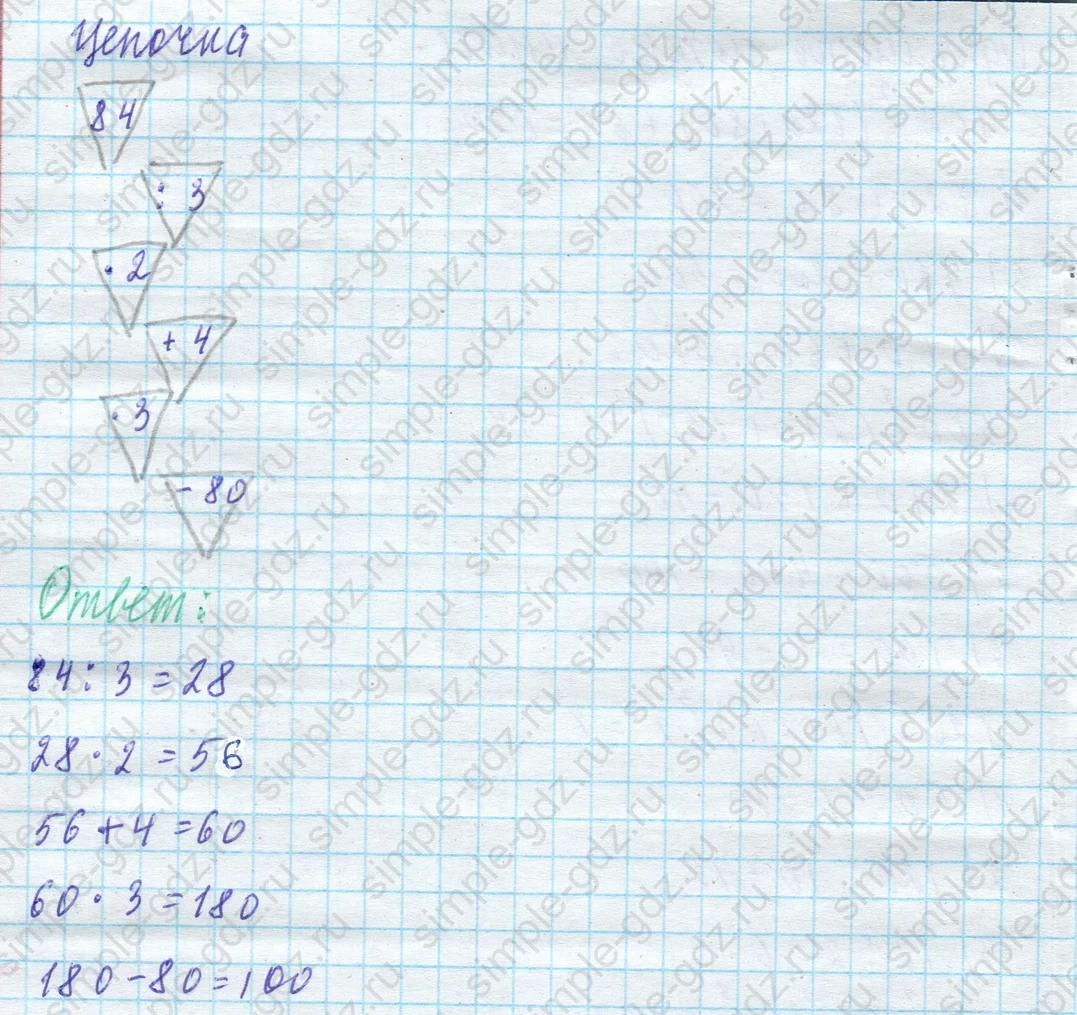matematika class-4 Математика 4 класс учебник Моро, Бантова 1, 2 часть - 1 Часть страница 10 ответ Цепочка