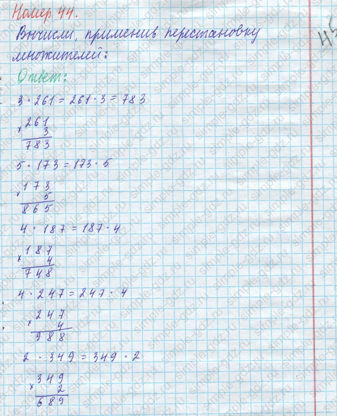 matematika class-4 Математика 4 класс учебник Моро, Бантова 1, 2 часть - 1 Часть страница 11 ответ 44