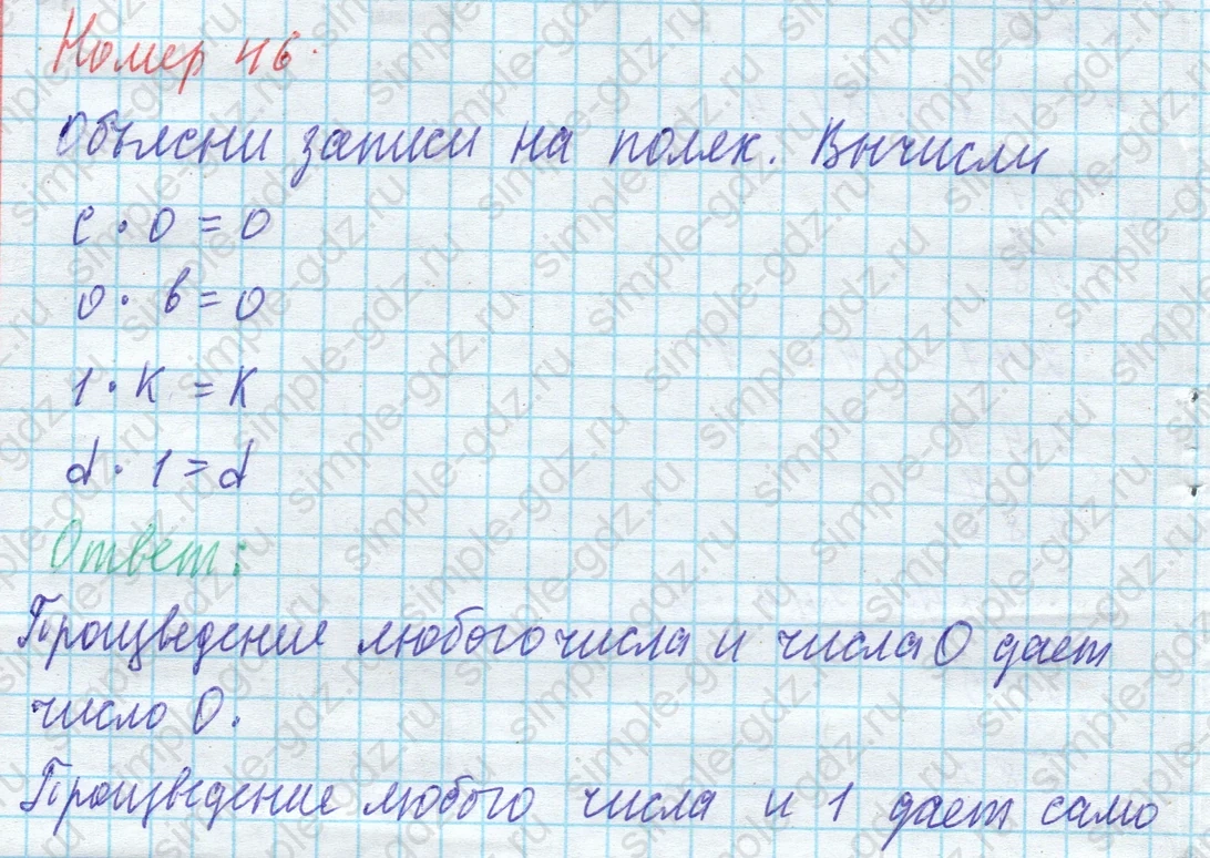 matematika class-4 Математика 4 класс учебник Моро, Бантова 1, 2 часть - 1 Часть страница 11 ответ 46