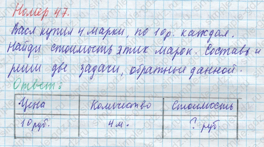 matematika class-4 Математика 4 класс учебник Моро, Бантова 1, 2 часть - 1 Часть страница 11 ответ 47