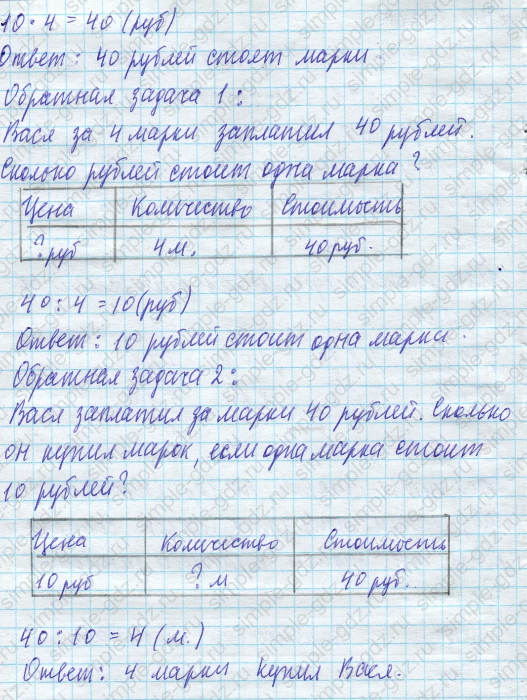 matematika class-4 Математика 4 класс учебник Моро, Бантова 1, 2 часть - 1 Часть страница 11 ответ 47