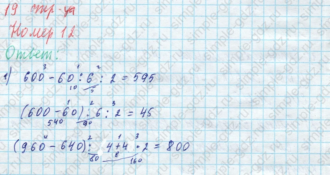 matematika class-4 Математика 4 класс учебник Моро, Бантова 1, 2 часть - 1 Часть страница 19 ответ Номер 12