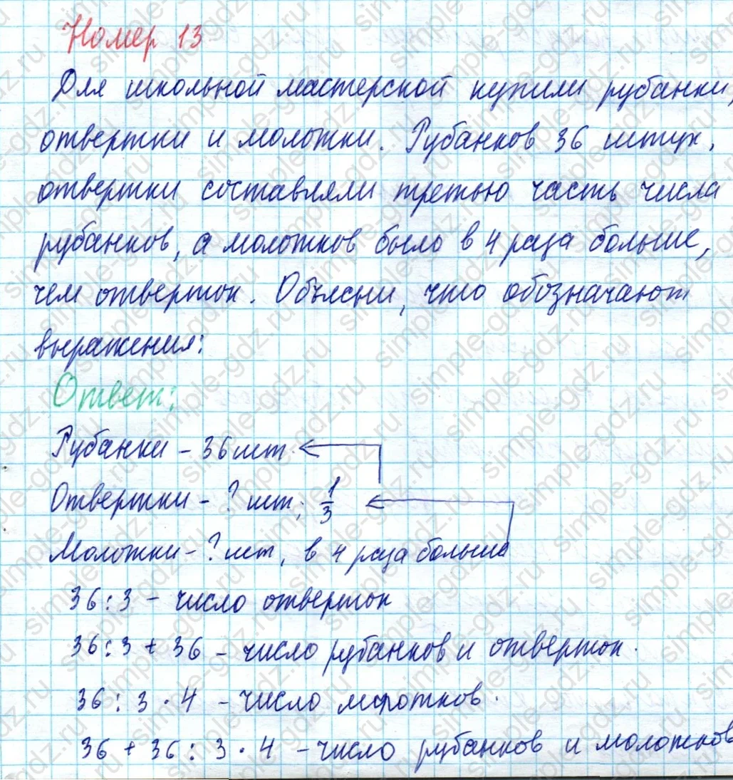 matematika class-4 Математика 4 класс учебник Моро, Бантова 1, 2 часть - 1 Часть страница 19 ответ Номер 13