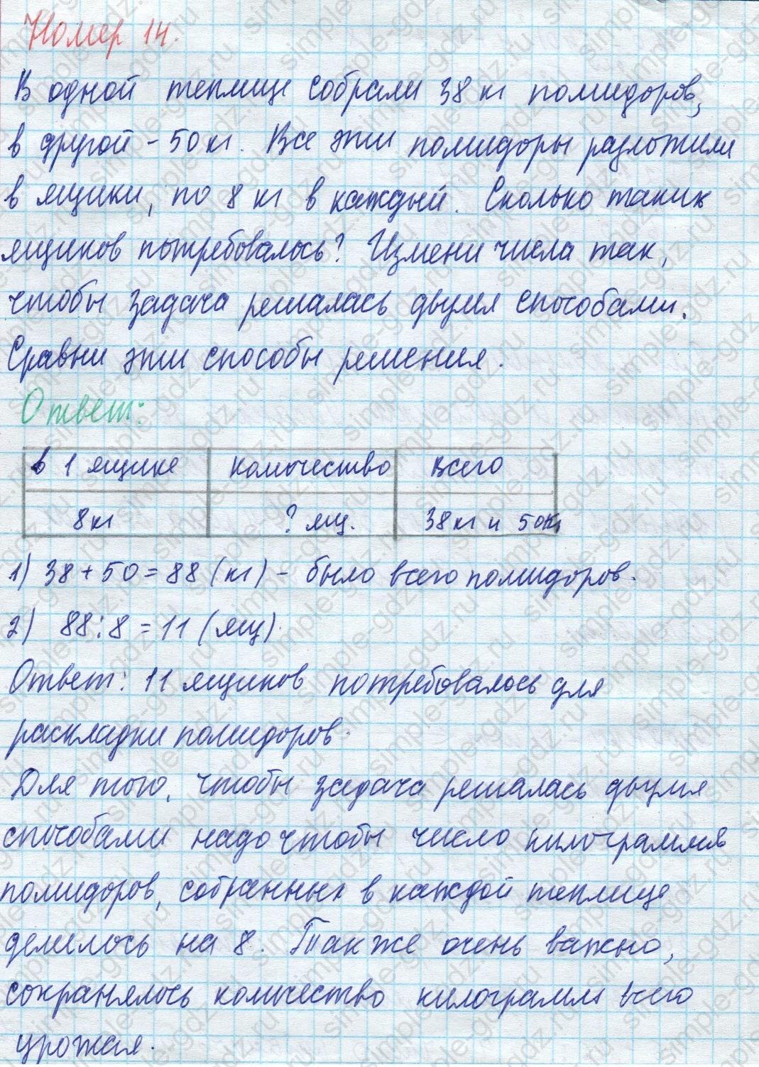 matematika class-4 Математика 4 класс учебник Моро, Бантова 1, 2 часть - 1 Часть страница 19 ответ Номер 14