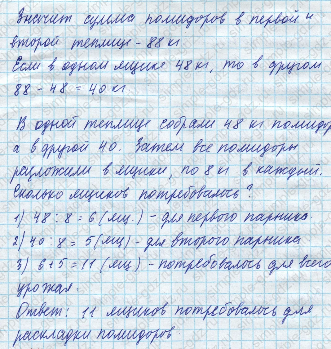 matematika class-4 Математика 4 класс учебник Моро, Бантова 1, 2 часть - 1 Часть страница 19 ответ Номер 14