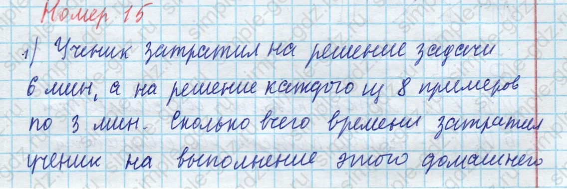 matematika class-4 Математика 4 класс учебник Моро, Бантова 1, 2 часть - 1 Часть страница 19 ответ Номер 15