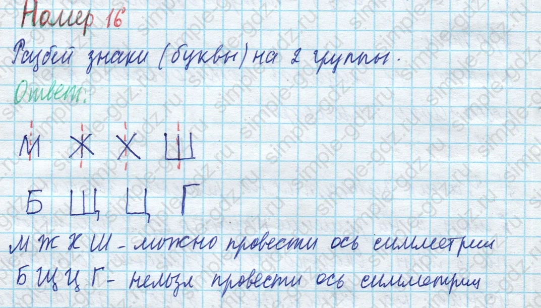 matematika class-4 Математика 4 класс учебник Моро, Бантова 1, 2 часть - 1 Часть страница 19 ответ Номер 16