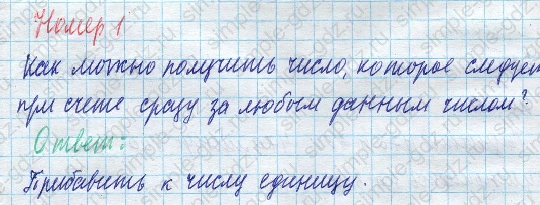 matematika class-4 Математика 4 класс учебник Моро, Бантова 1, 2 часть - 1 Часть страница 19 ответ Номер 1