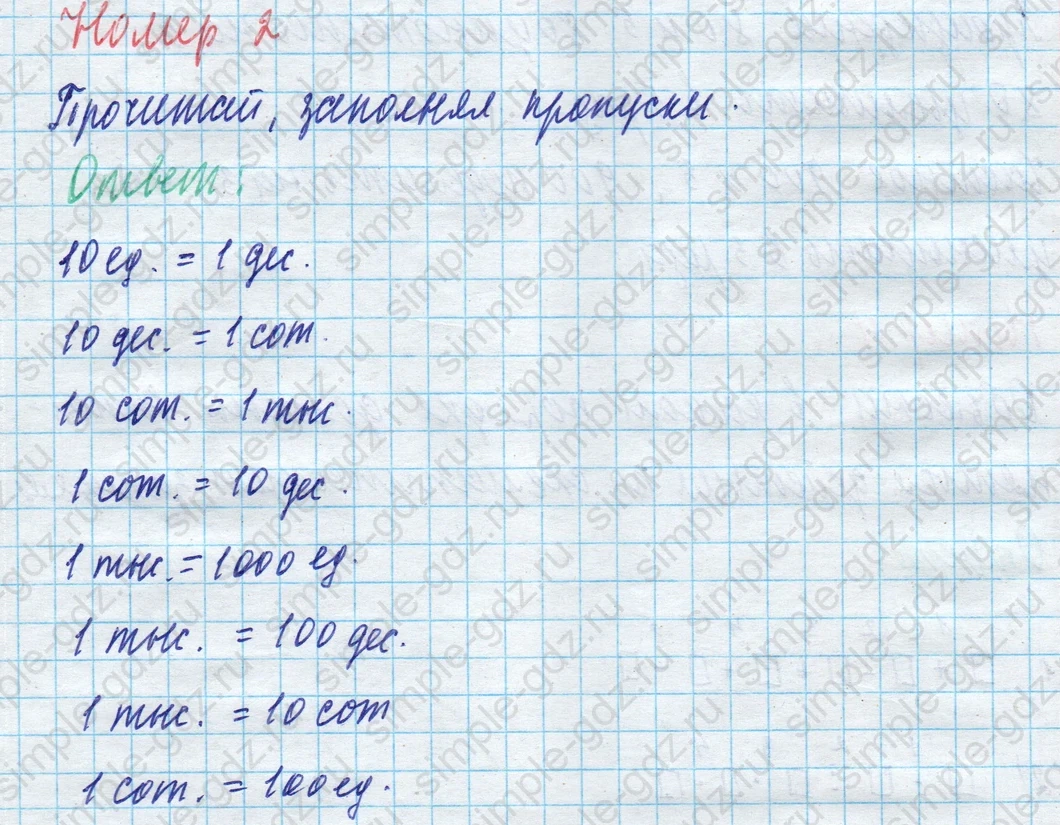matematika class-4 Математика 4 класс учебник Моро, Бантова 1, 2 часть - 1 Часть страница 19 ответ Номер 2