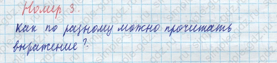 matematika class-4 Математика 4 класс учебник Моро, Бантова 1, 2 часть - 1 Часть страница 19 ответ Номер 3