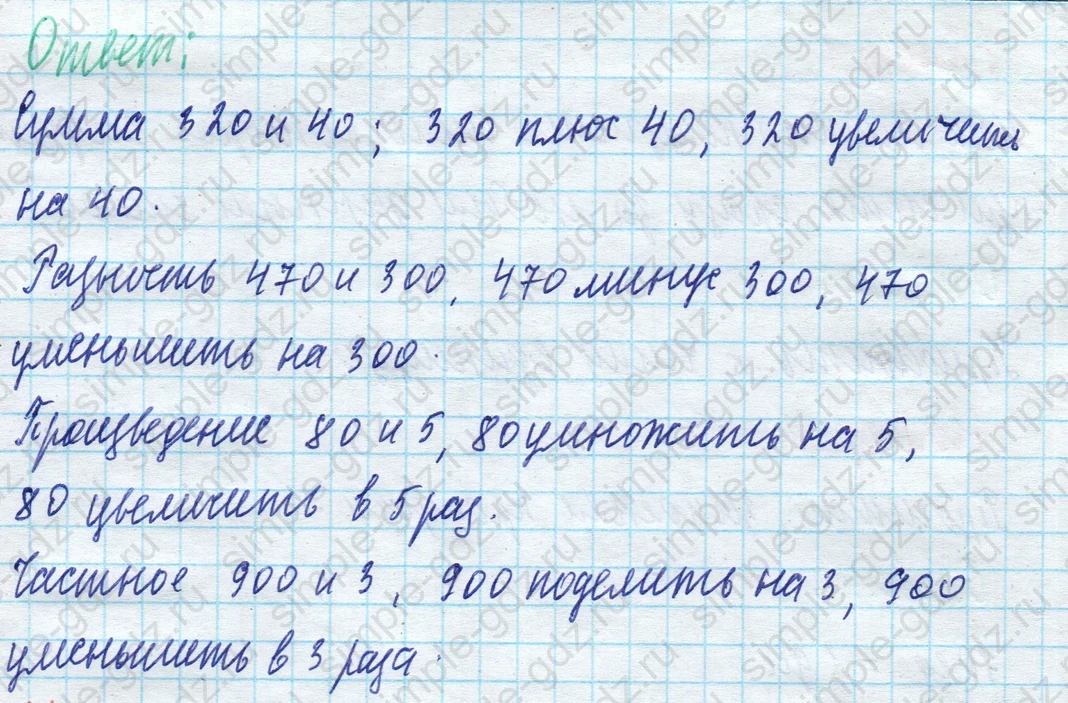 matematika class-4 Математика 4 класс учебник Моро, Бантова 1, 2 часть - 1 Часть страница 19 ответ Номер 3