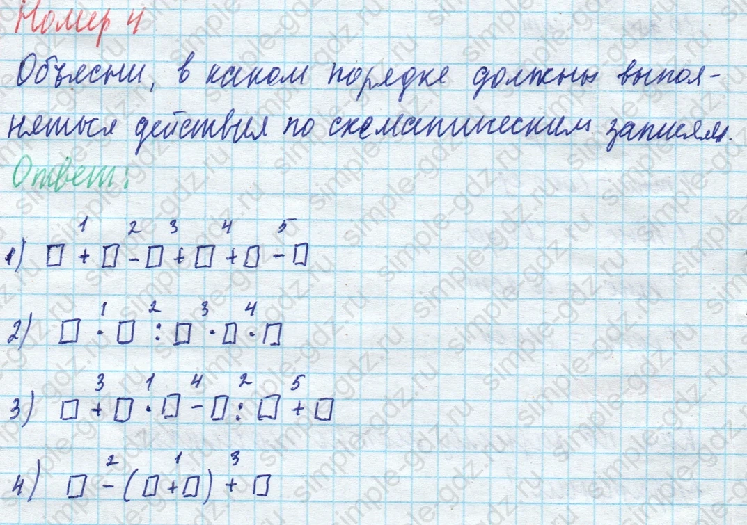 matematika class-4 Математика 4 класс учебник Моро, Бантова 1, 2 часть - 1 Часть страница 19 ответ Номер 4