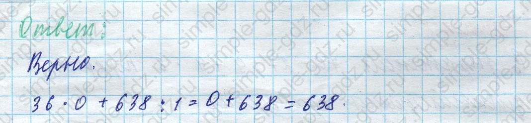 matematika class-4 Математика 4 класс учебник Моро, Бантова 1, 2 часть - 1 Часть страница 19 ответ Номер 5