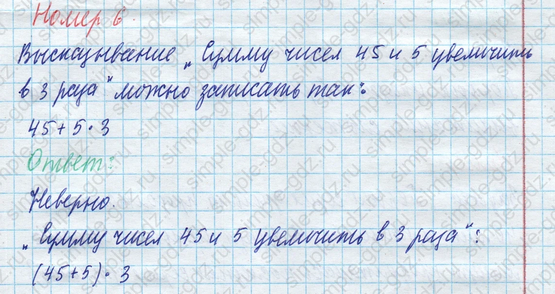 matematika class-4 Математика 4 класс учебник Моро, Бантова 1, 2 часть - 1 Часть страница 19 ответ Номер 6