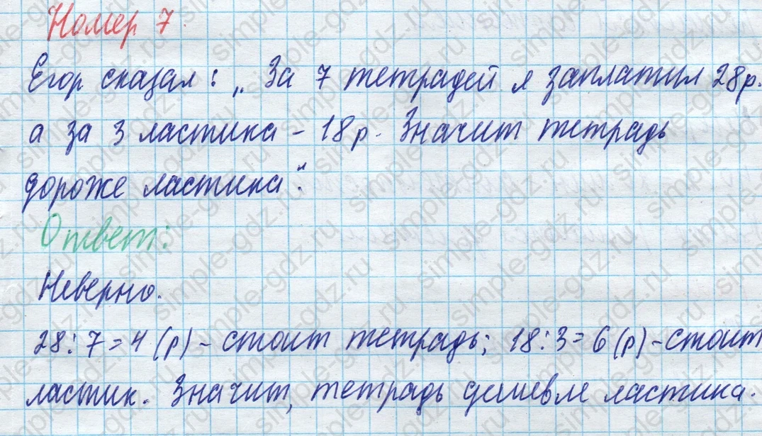 matematika class-4 Математика 4 класс учебник Моро, Бантова 1, 2 часть - 1 Часть страница 19 ответ Номер 7