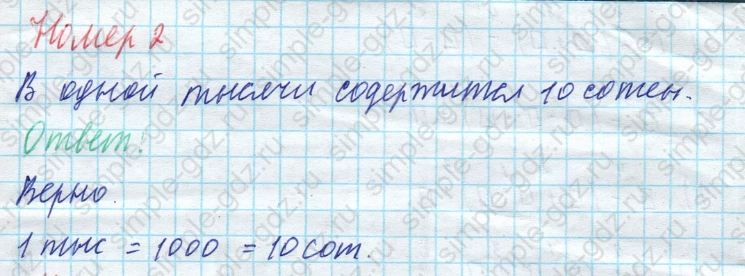 matematika class-4 Математика 4 класс учебник Моро, Бантова 1, 2 часть - 1 Часть страница 19 ответ Номер 2