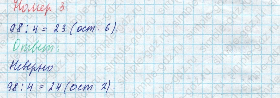 matematika class-4 Математика 4 класс учебник Моро, Бантова 1, 2 часть - 1 Часть страница 19 ответ Номер 3