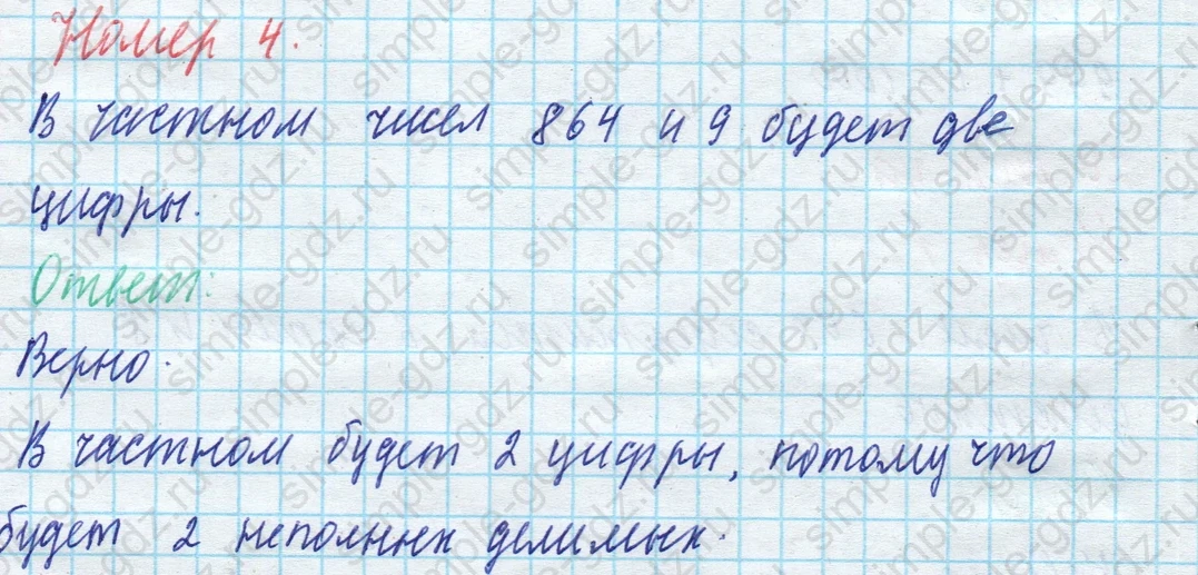 matematika class-4 Математика 4 класс учебник Моро, Бантова 1, 2 часть - 1 Часть страница 19 ответ Номер 4