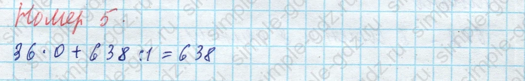 matematika class-4 Математика 4 класс учебник Моро, Бантова 1, 2 часть - 1 Часть страница 19 ответ Номер 5