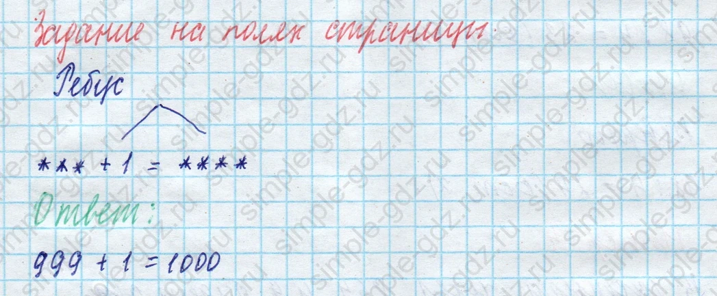 matematika class-4 Математика 4 класс учебник Моро, Бантова 1, 2 часть - 1 Часть страница 19 ответ Задание на полях страницы. Ребус