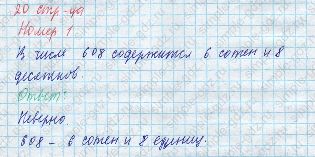 matematika class-4 Математика 4 класс учебник Моро, Бантова 1, 2 часть - 1 Часть страница 20 ответ Номер 1