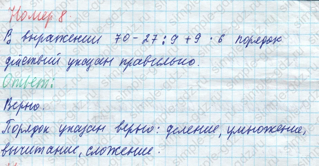 matematika class-4 Математика 4 класс учебник Моро, Бантова 1, 2 часть - 1 Часть страница 20 ответ Номер 8
