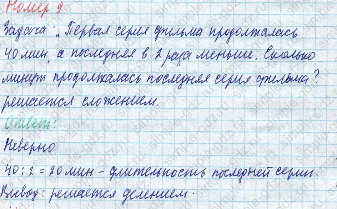 matematika class-4 Математика 4 класс учебник Моро, Бантова 1, 2 часть - 1 Часть страница 20 ответ Номер 9