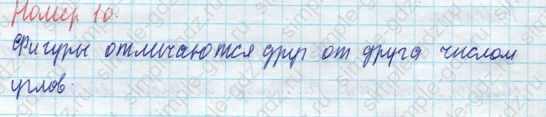 matematika class-4 Математика 4 класс учебник Моро, Бантова 1, 2 часть - 1 Часть страница 20 ответ Номер 10