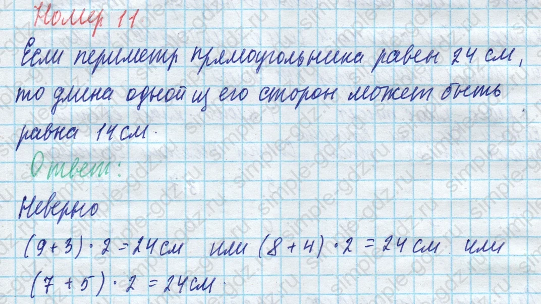 matematika class-4 Математика 4 класс учебник Моро, Бантова 1, 2 часть - 1 Часть страница 20 ответ Номер 11