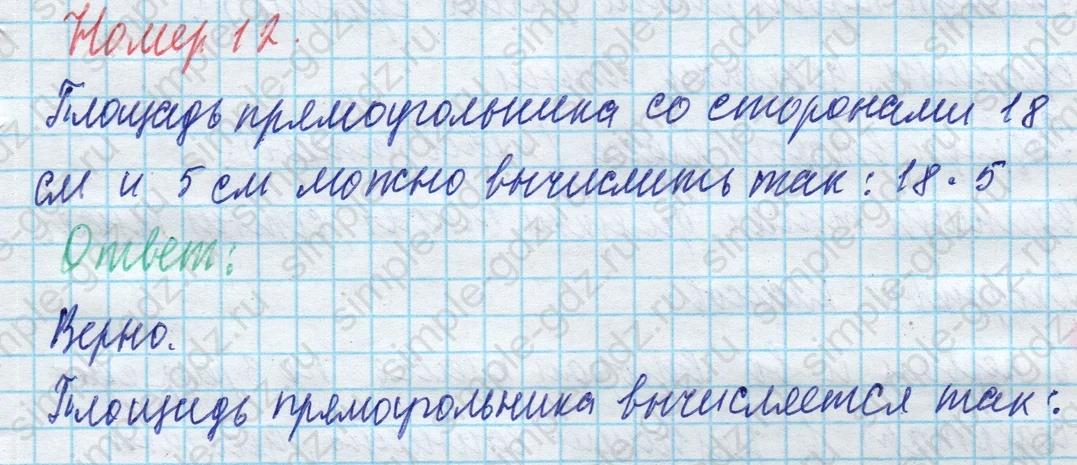 matematika class-4 Математика 4 класс учебник Моро, Бантова 1, 2 часть - 1 Часть страница 20 ответ Номер 12