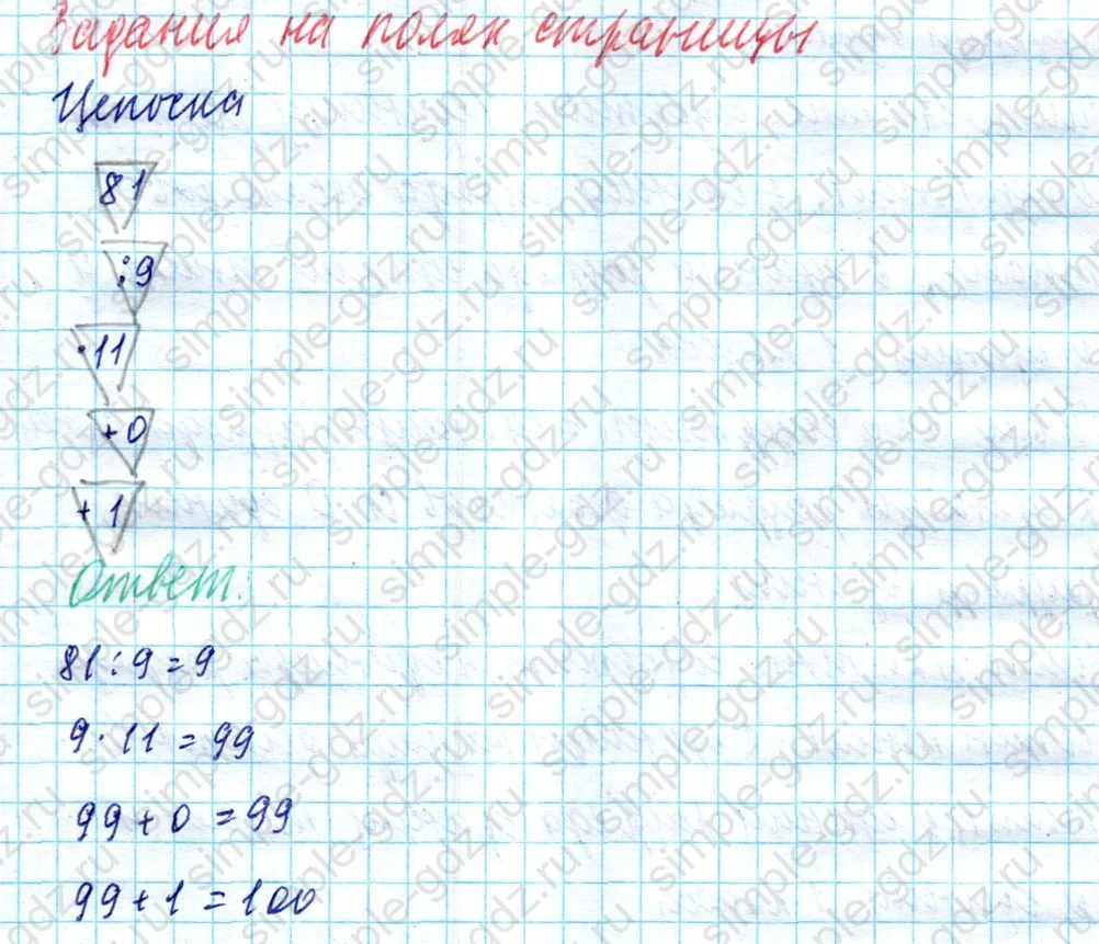 matematika class-4 Математика 4 класс учебник Моро, Бантова 1, 2 часть - 1 Часть страница 21 ответ Задания на полях страницы. Цепочка