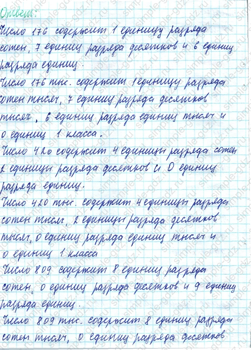 matematika class-4 Математика 4 класс учебник Моро, Бантова 1, 2 часть - 1 Часть страница 23 ответ Номер 84