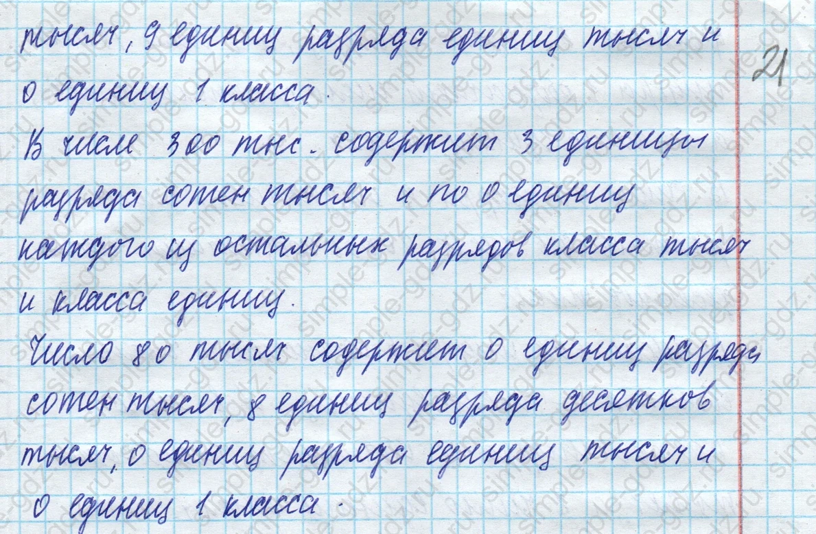 matematika class-4 Математика 4 класс учебник Моро, Бантова 1, 2 часть - 1 Часть страница 23 ответ Номер 84
