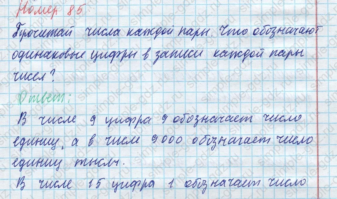 matematika class-4 Математика 4 класс учебник Моро, Бантова 1, 2 часть - 1 Часть страница 23 ответ Номер 85