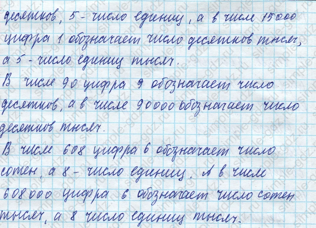 matematika class-4 Математика 4 класс учебник Моро, Бантова 1, 2 часть - 1 Часть страница 23 ответ Номер 85