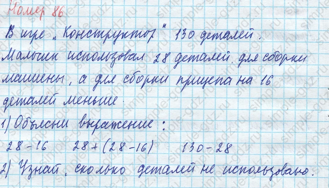 matematika class-4 Математика 4 класс учебник Моро, Бантова 1, 2 часть - 1 Часть страница 23 ответ Номер 86