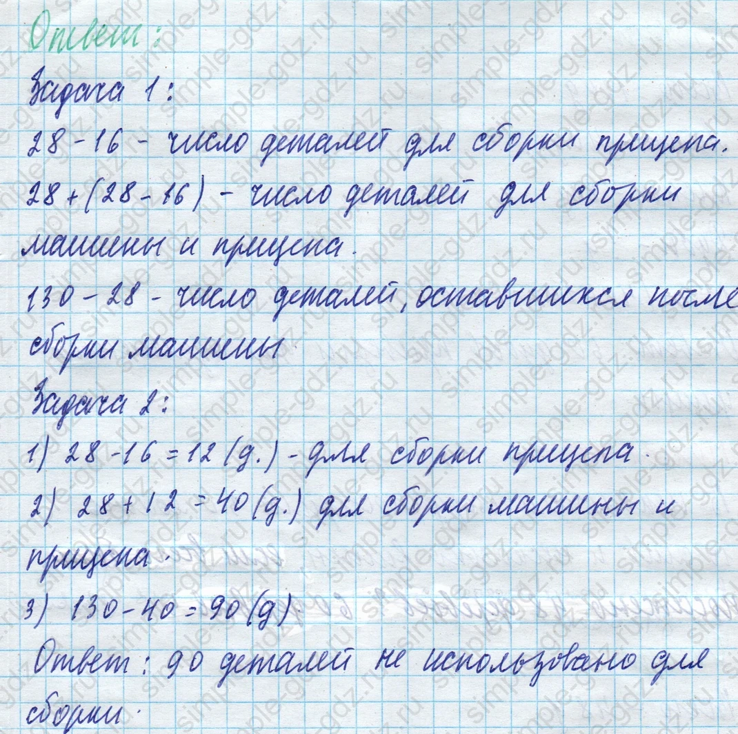 matematika class-4 Математика 4 класс учебник Моро, Бантова 1, 2 часть - 1 Часть страница 23 ответ Номер 86