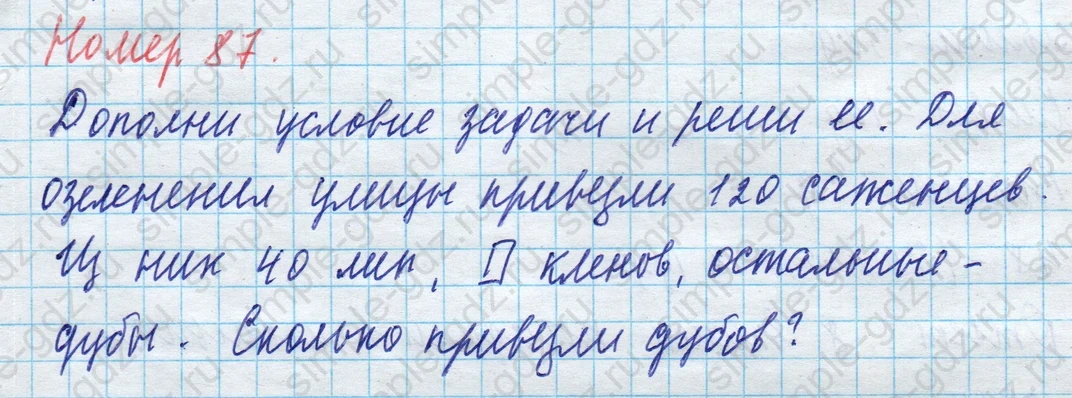 matematika class-4 Математика 4 класс учебник Моро, Бантова 1, 2 часть - 1 Часть страница 23 ответ Номер 87
