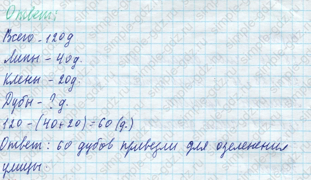 matematika class-4 Математика 4 класс учебник Моро, Бантова 1, 2 часть - 1 Часть страница 23 ответ Номер 87