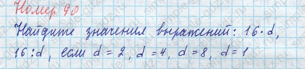 matematika class-4 Математика 4 класс учебник Моро, Бантова 1, 2 часть - 1 Часть страница 23 ответ Номер 90