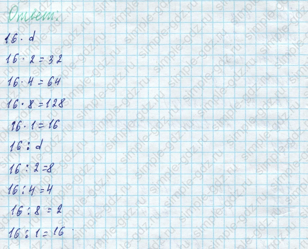 matematika class-4 Математика 4 класс учебник Моро, Бантова 1, 2 часть - 1 Часть страница 23 ответ Номер 90