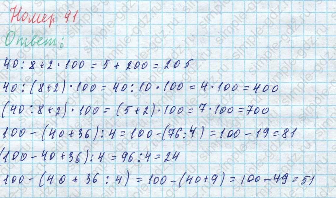 matematika class-4 Математика 4 класс учебник Моро, Бантова 1, 2 часть - 1 Часть страница 23 ответ Номер 91