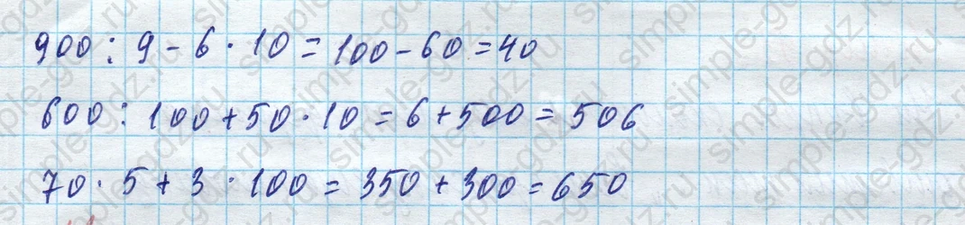 matematika class-4 Математика 4 класс учебник Моро, Бантова 1, 2 часть - 1 Часть страница 23 ответ Номер 91