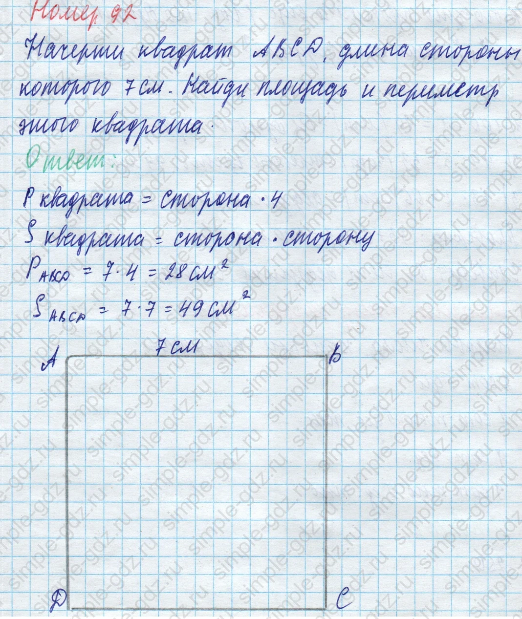 matematika class-4 Математика 4 класс учебник Моро, Бантова 1, 2 часть - 1 Часть страница 23 ответ Номер 92